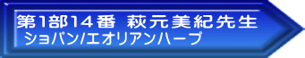 ショパン/エオリアンハープ
