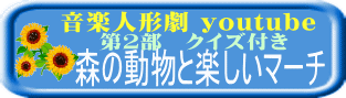 第２部　クイズ付き
