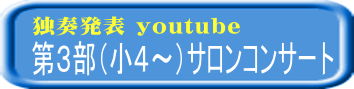 独奏発表 youtube